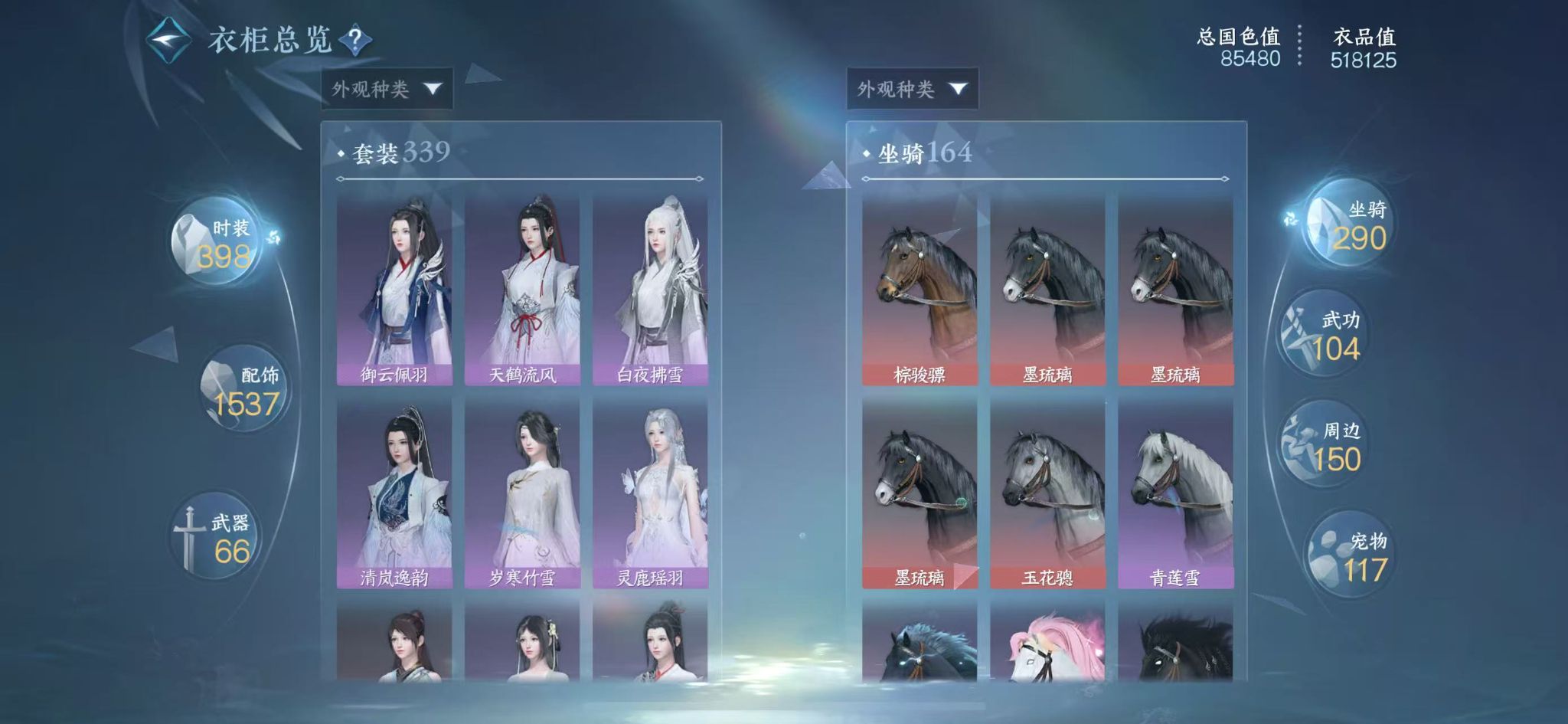 NSHWO414474逆水寒手游账号详情图26