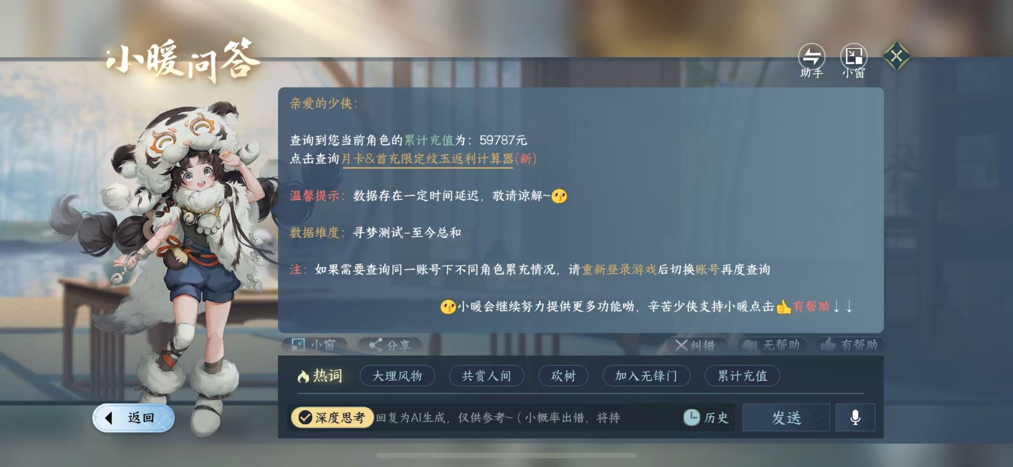 NSHWO414474逆水寒手游账号详情图33