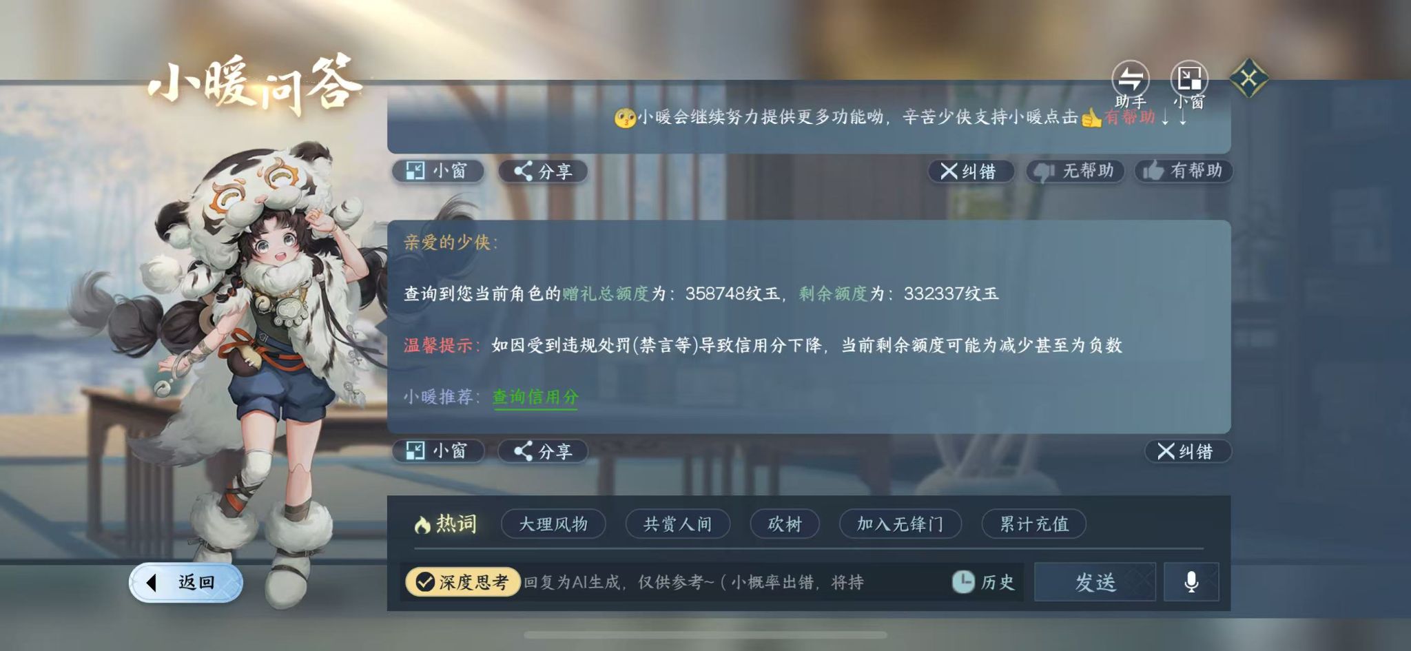 NSHWO414474逆水寒手游账号详情图34