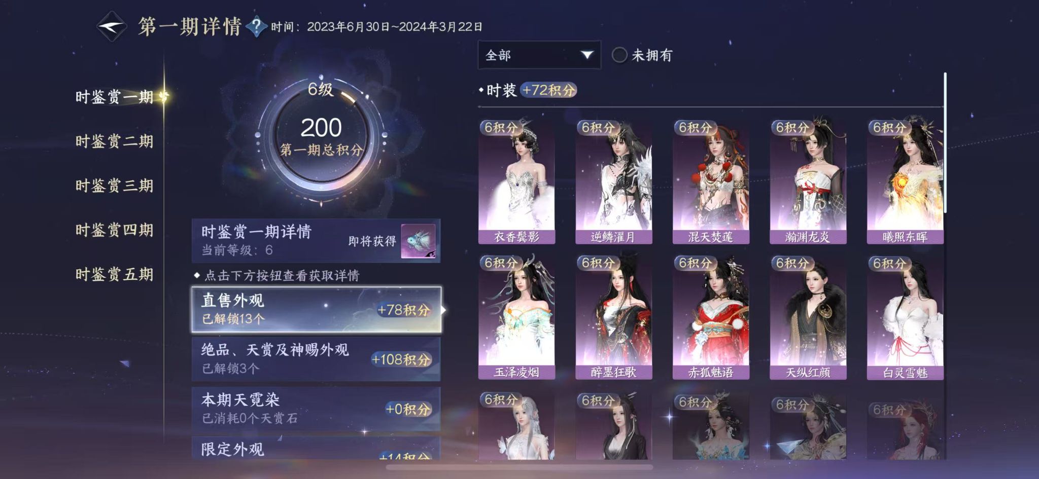NSHWO414473逆水寒手游账号详情图13 NSHWO414473逆水寒手游账号详情图13