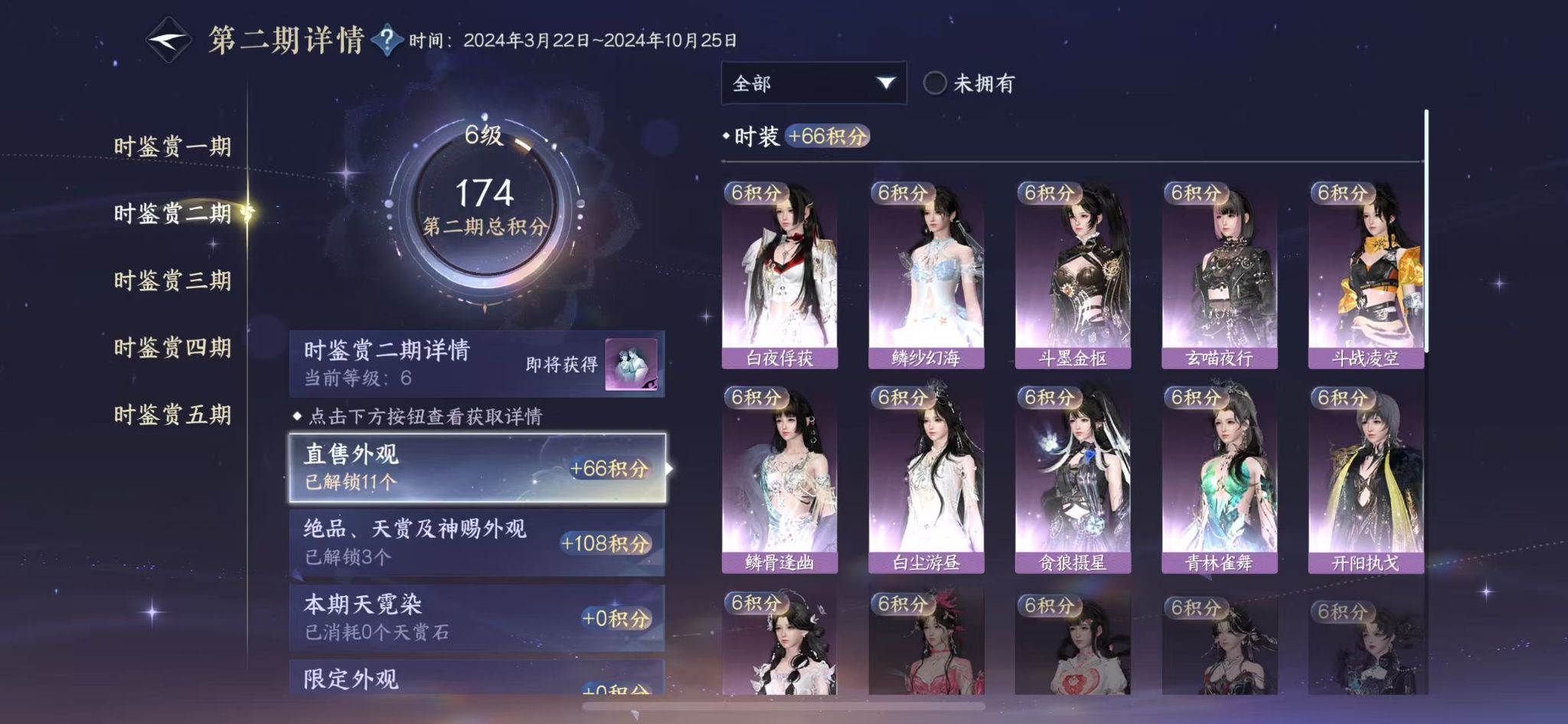 NSHWO414473逆水寒手游账号详情图14 NSHWO414473逆水寒手游账号详情图14