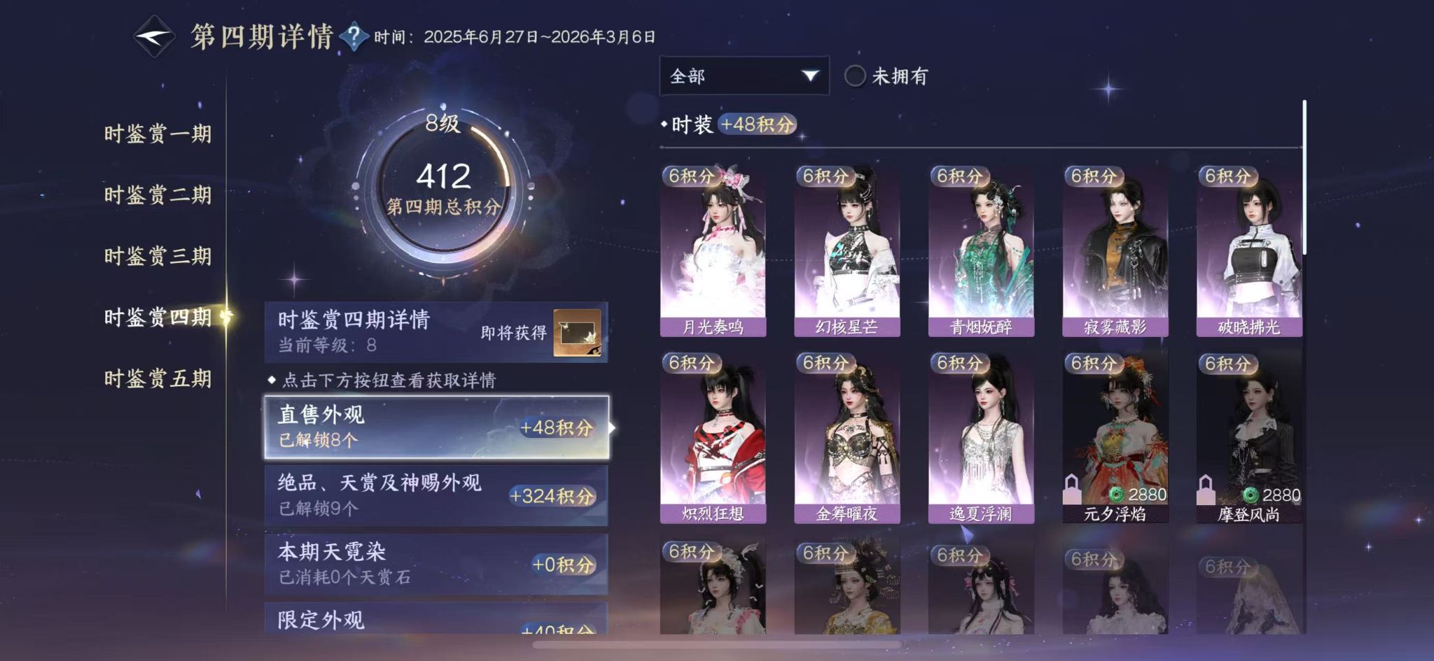 NSHWO414473逆水寒手游账号详情图16 NSHWO414473逆水寒手游账号详情图16