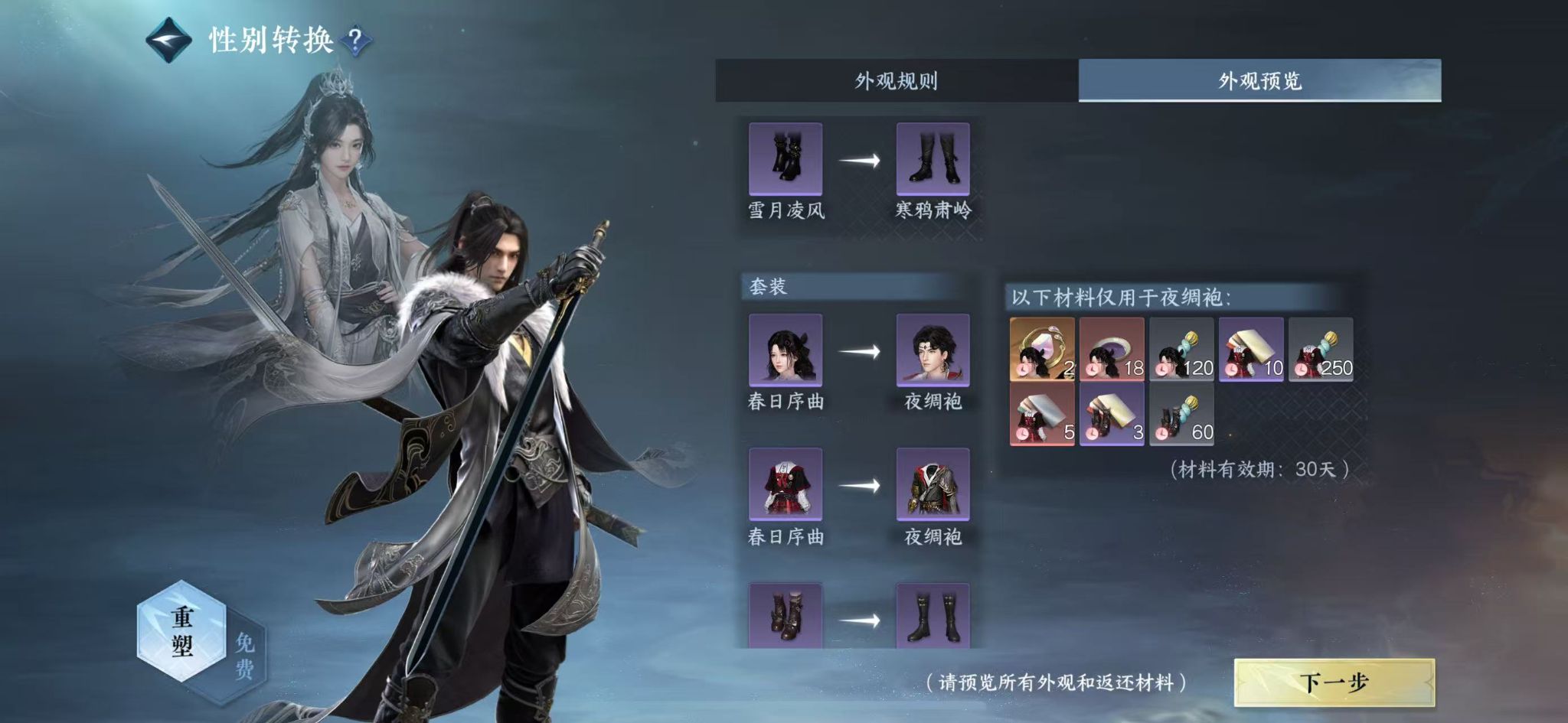 NSHWO414473逆水寒手游账号详情图18 NSHWO414473逆水寒手游账号详情图18