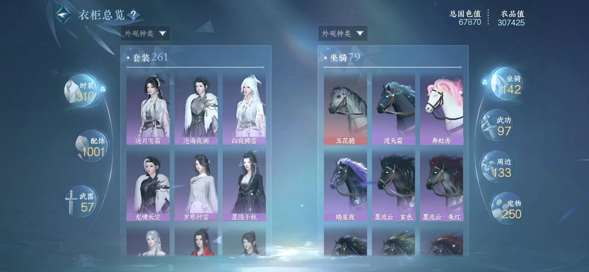 NSHWO414473逆水寒手游账号详情图25 NSHWO414473逆水寒手游账号详情图25