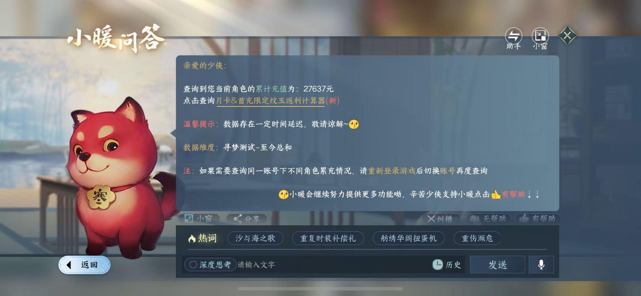 NSHWO414473逆水寒手游账号详情图28 NSHWO414473逆水寒手游账号详情图28