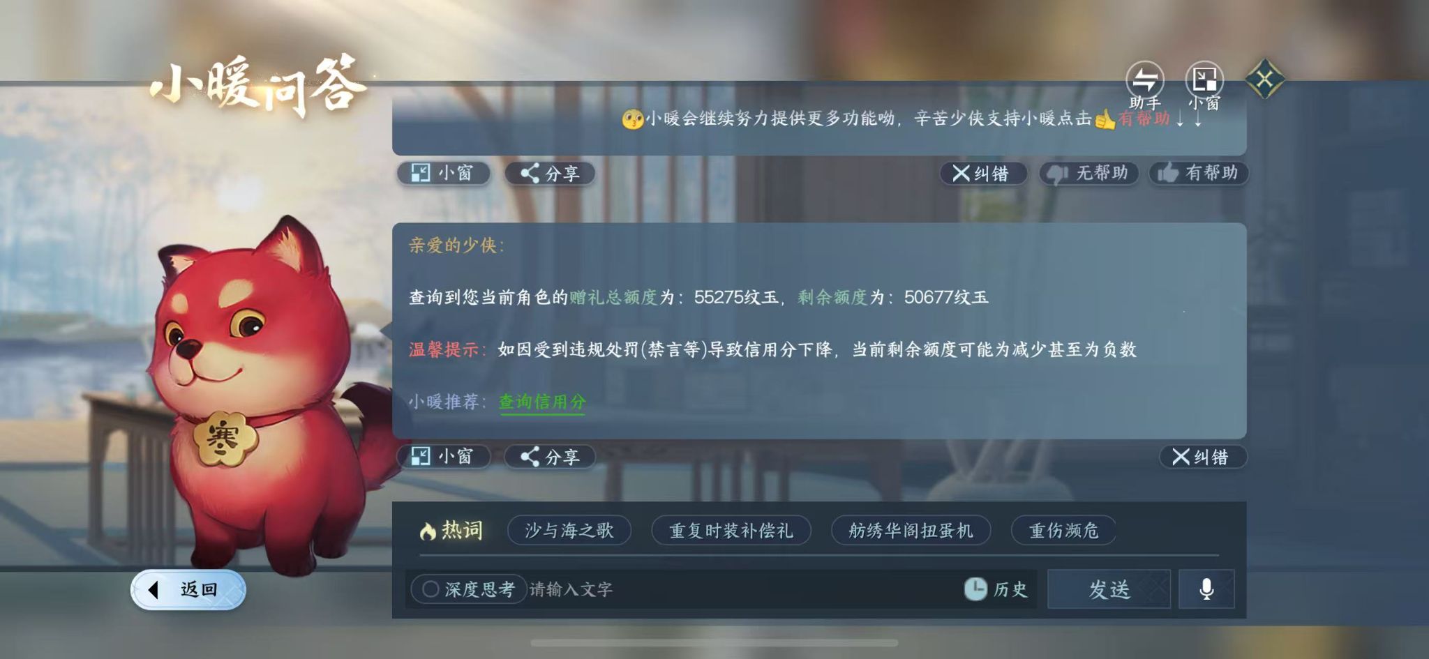 NSHWO414473逆水寒手游账号详情图29 NSHWO414473逆水寒手游账号详情图29