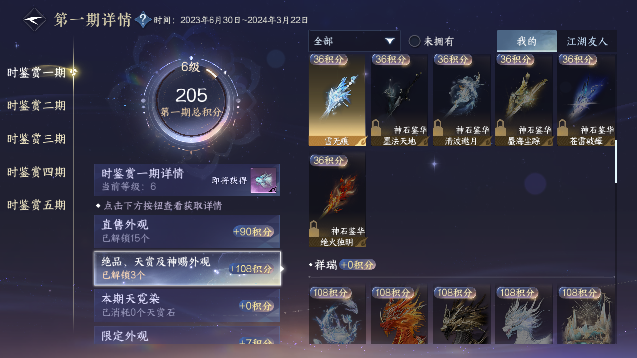NSHZJY414586逆水寒手游账号详情图16 NSHZJY414586逆水寒手游账号详情图16