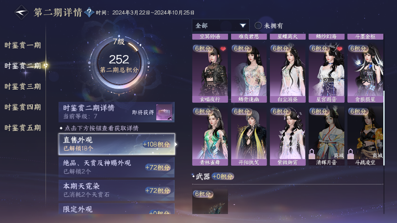 NSHZJY414586逆水寒手游账号详情图18 NSHZJY414586逆水寒手游账号详情图18