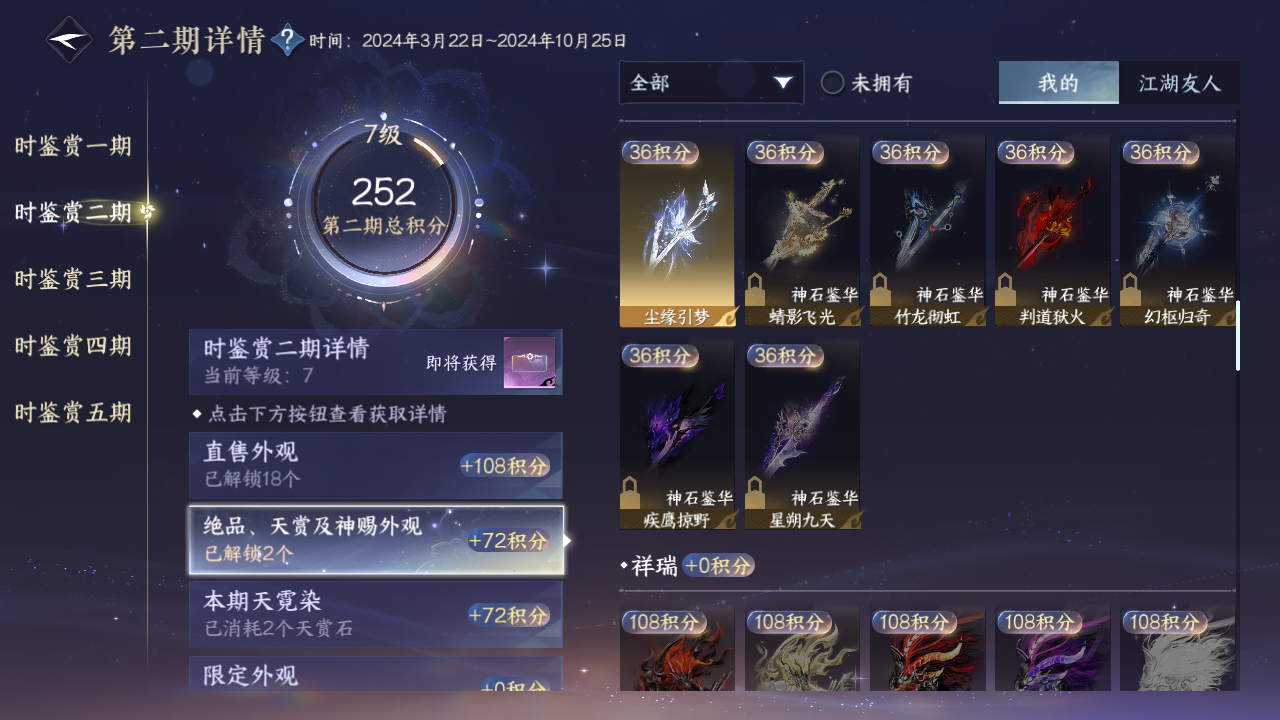 NSHZJY414586逆水寒手游账号详情图19 NSHZJY414586逆水寒手游账号详情图19