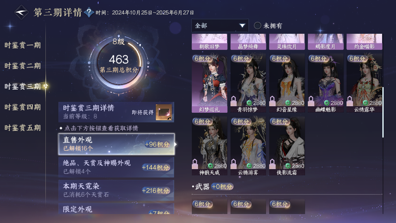 NSHZJY414586逆水寒手游账号详情图22 NSHZJY414586逆水寒手游账号详情图22