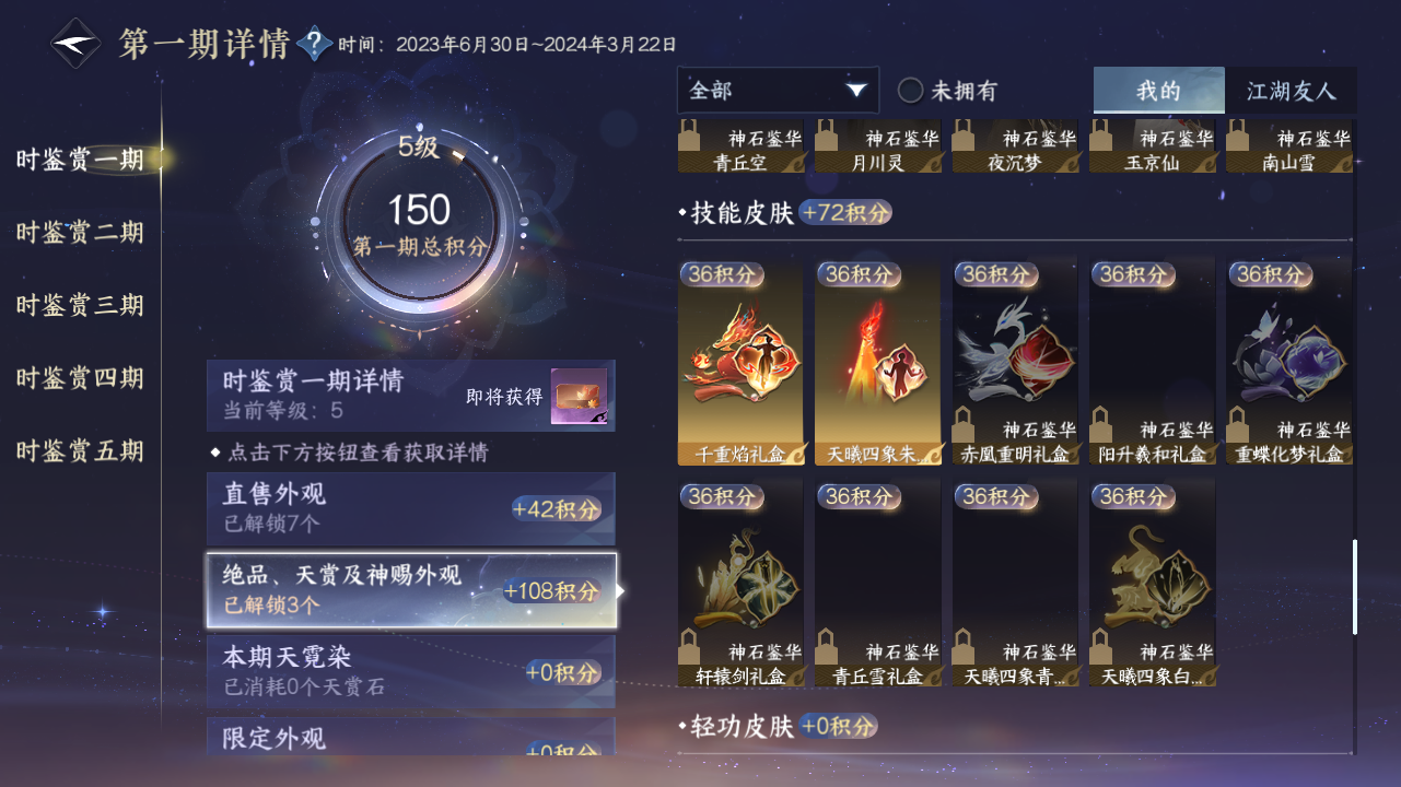 NSHZJY414476逆水寒手游账号详情图17 NSHZJY414476逆水寒手游账号详情图17