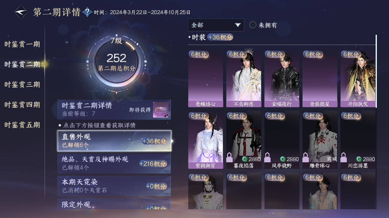 NSHZJY414476逆水寒手游账号详情图18 NSHZJY414476逆水寒手游账号详情图18