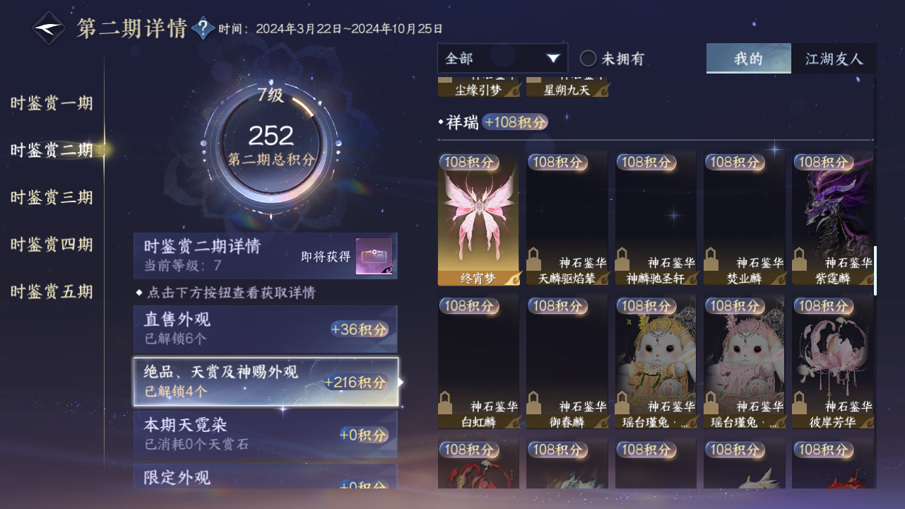 NSHZJY414476逆水寒手游账号详情图19 NSHZJY414476逆水寒手游账号详情图19