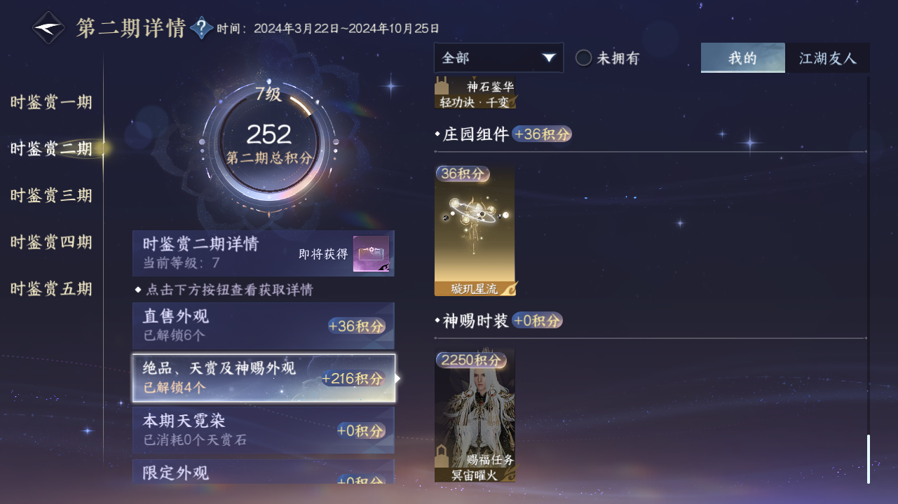 NSHZJY414476逆水寒手游账号详情图20 NSHZJY414476逆水寒手游账号详情图20
