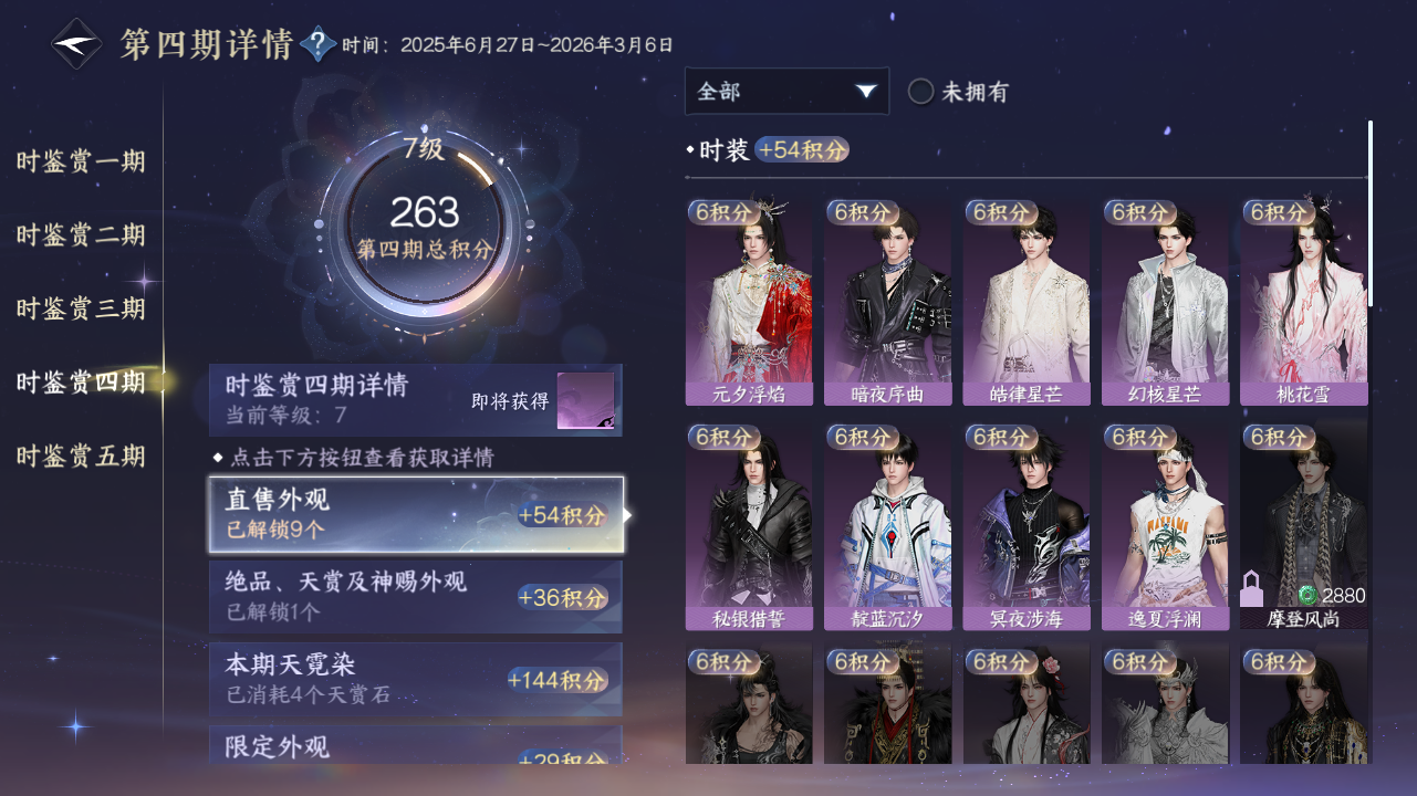 NSHZJY414476逆水寒手游账号详情图22 NSHZJY414476逆水寒手游账号详情图22