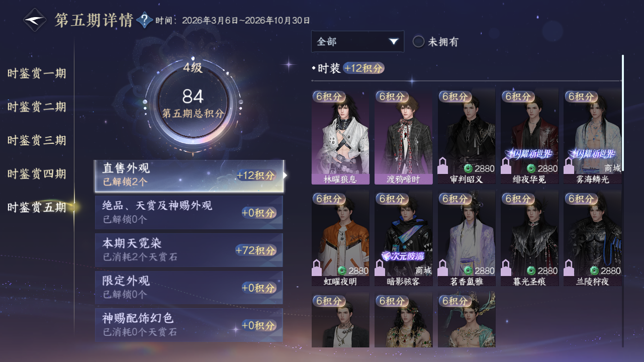 NSHZJY414476逆水寒手游账号详情图23 NSHZJY414476逆水寒手游账号详情图23