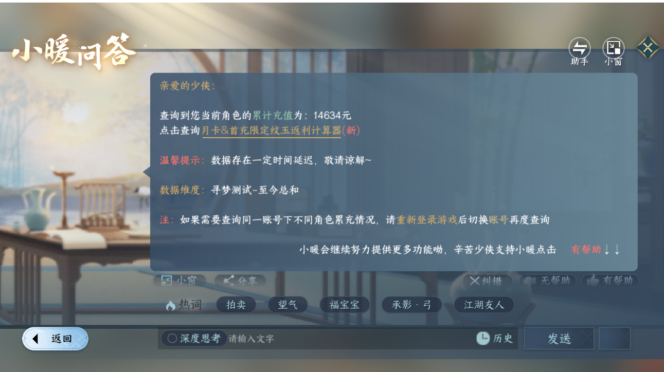 NSHZJY414476逆水寒手游账号详情图30 NSHZJY414476逆水寒手游账号详情图30