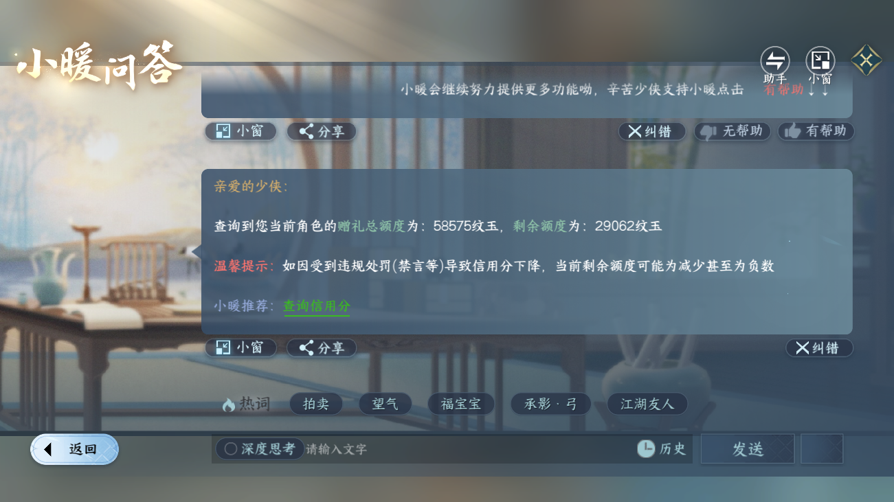 NSHZJY414476逆水寒手游账号详情图31 NSHZJY414476逆水寒手游账号详情图31