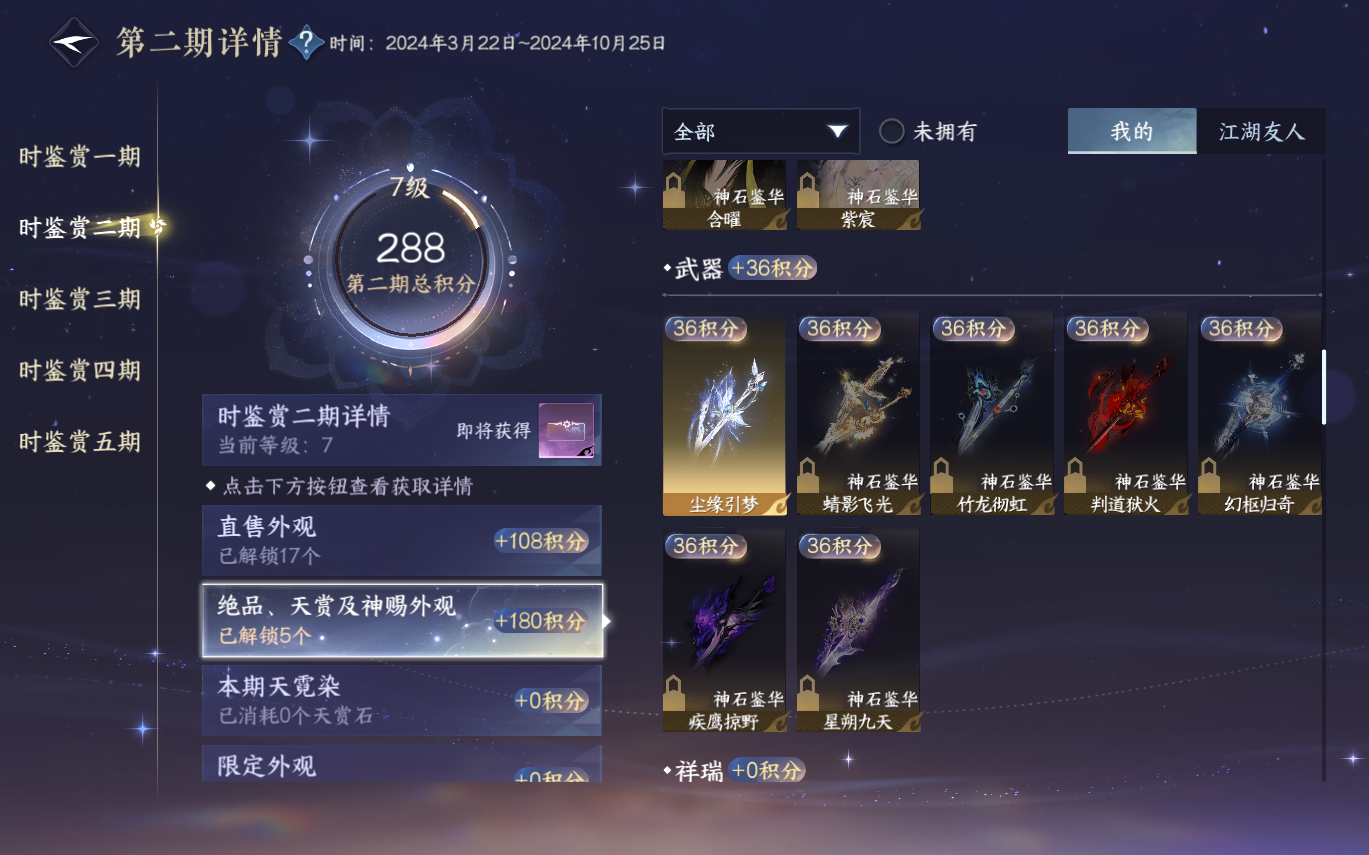 NSHZJY414643逆水寒手游账号详情图16 NSHZJY414643逆水寒手游账号详情图16
