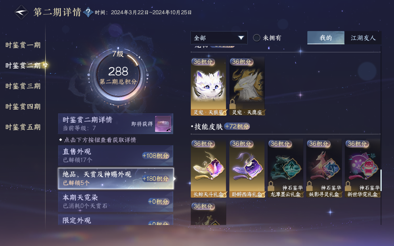 NSHZJY414643逆水寒手游账号详情图17 NSHZJY414643逆水寒手游账号详情图17