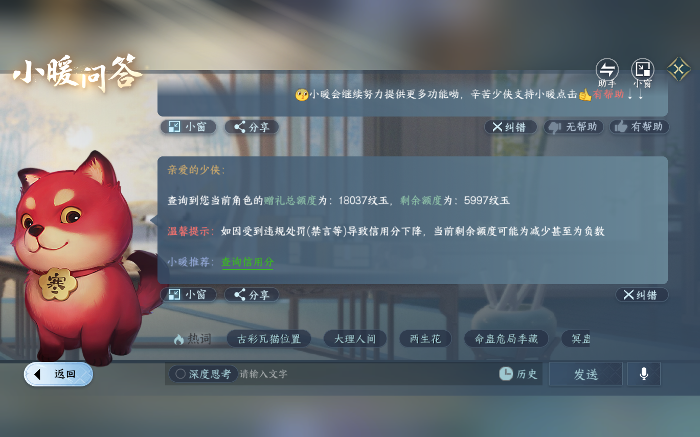 NSHZJY414643逆水寒手游账号详情图23 NSHZJY414643逆水寒手游账号详情图23