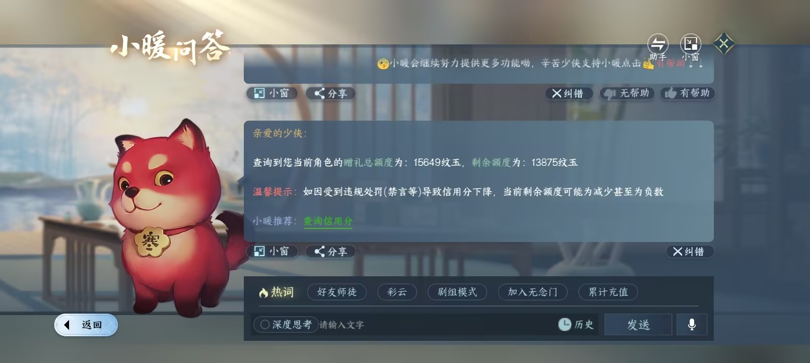 NSHZJY414477逆水寒手游账号详情图2 NSHZJY414477逆水寒手游账号详情图2