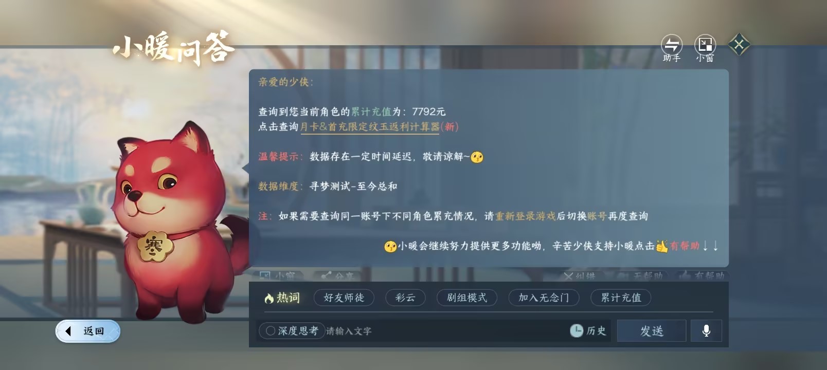 NSHZJY414477逆水寒手游账号详情图5 NSHZJY414477逆水寒手游账号详情图5