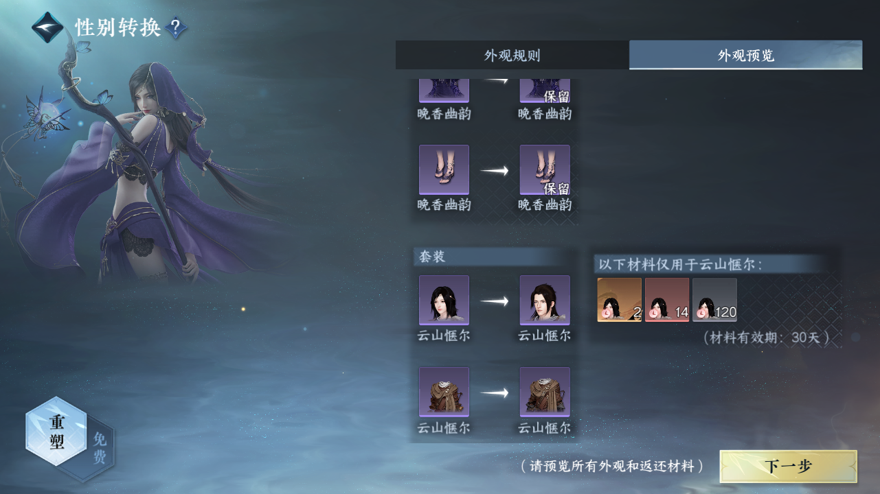 NSHZJY414477逆水寒手游账号详情图22 NSHZJY414477逆水寒手游账号详情图22