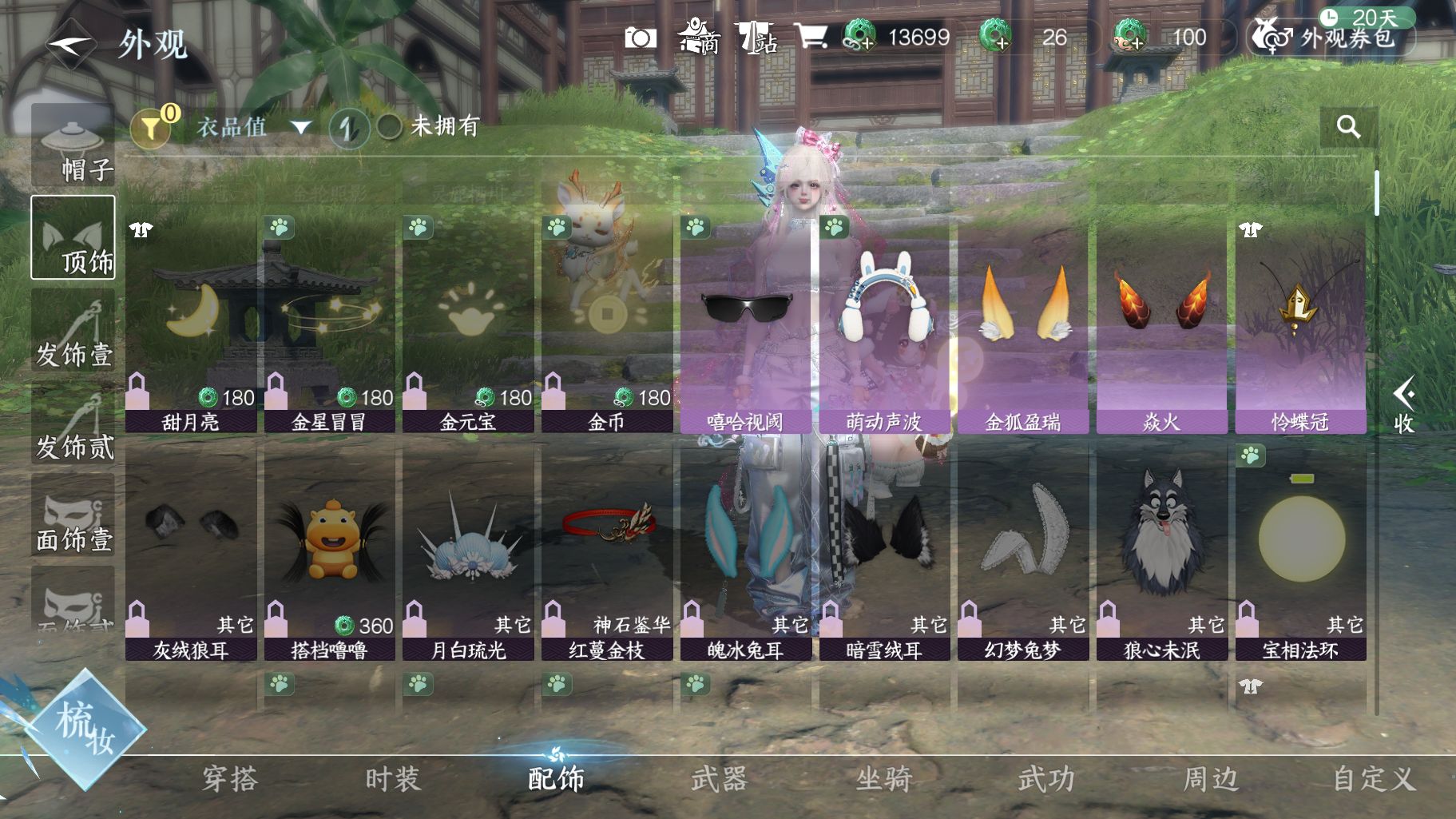 NSHWO414486逆水寒手游账号详情图7