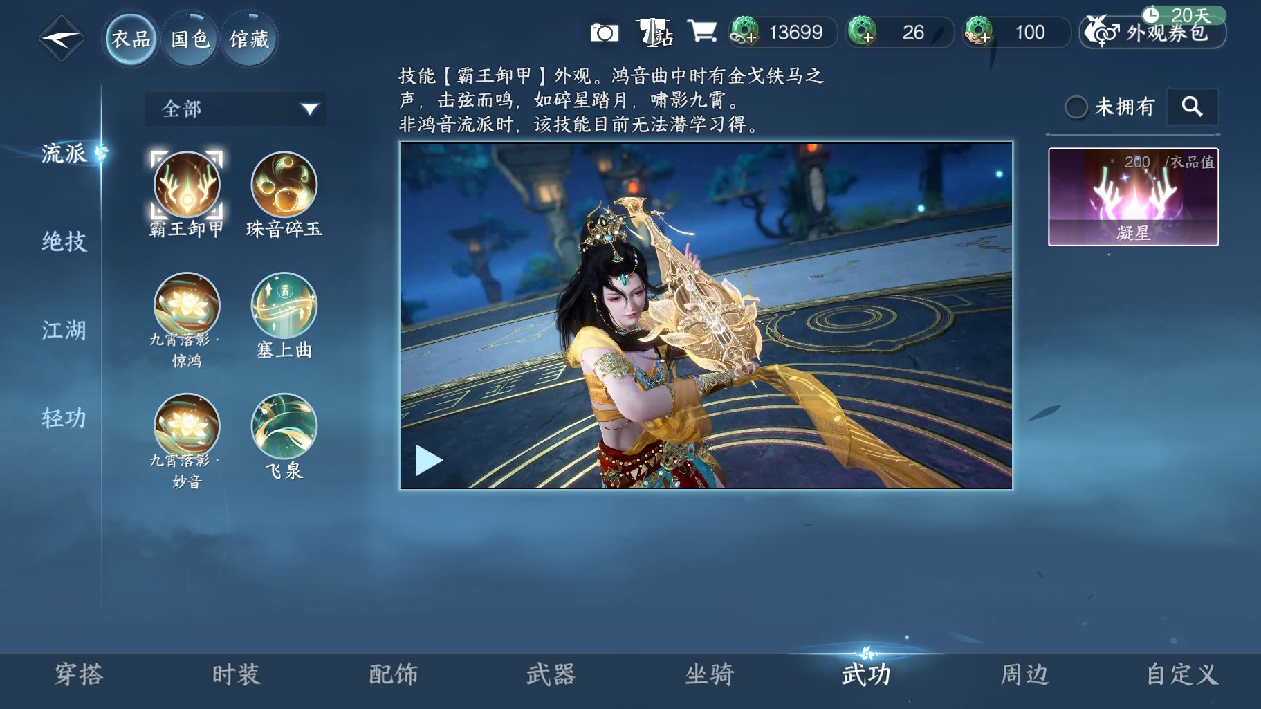 NSHWO414486逆水寒手游账号详情图11