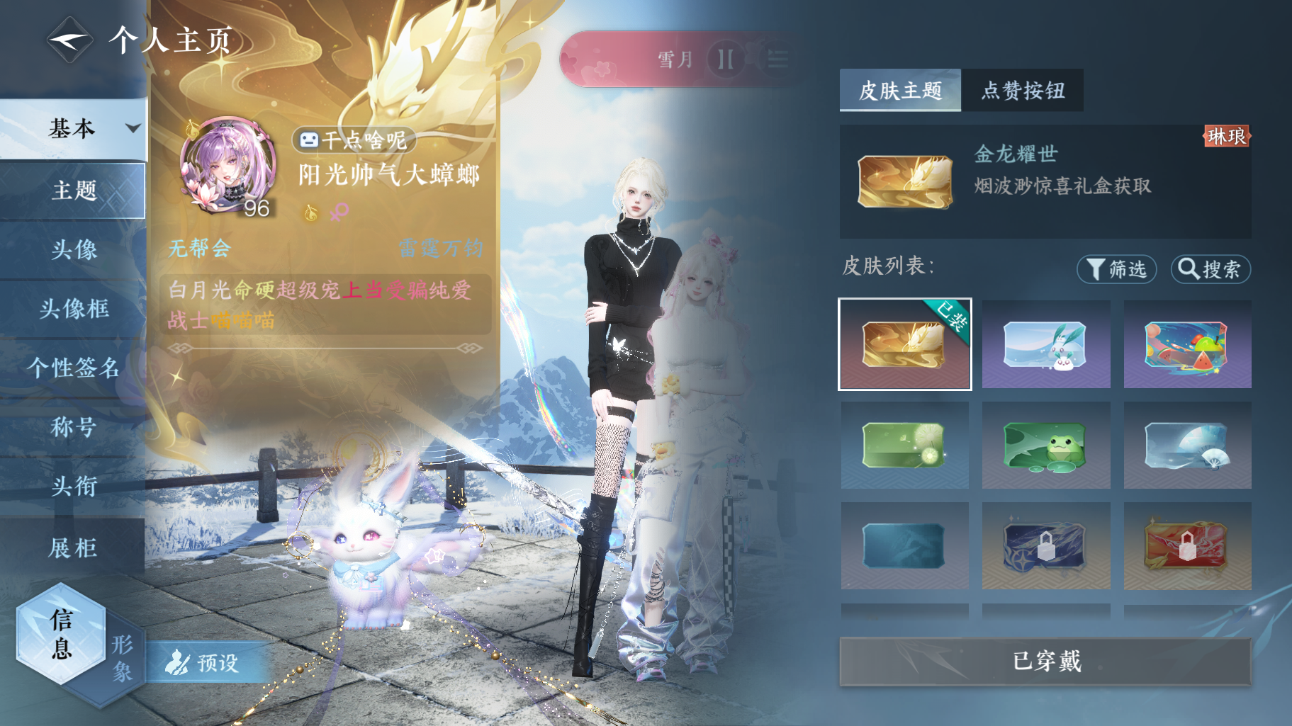 NSHWO414486逆水寒手游账号详情图12