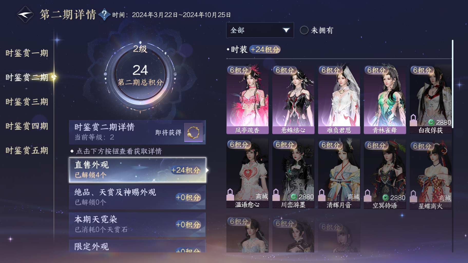 NSHWO414486逆水寒手游账号详情图14