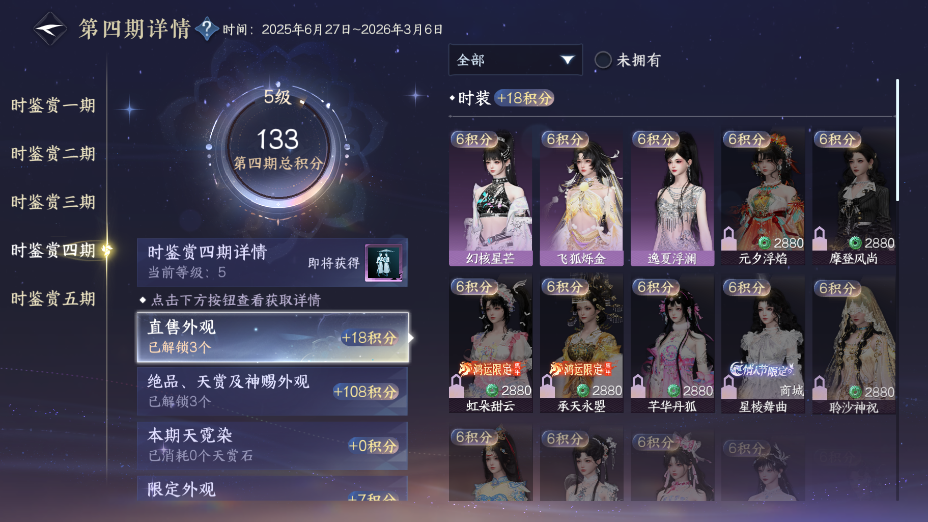 NSHWO414486逆水寒手游账号详情图16