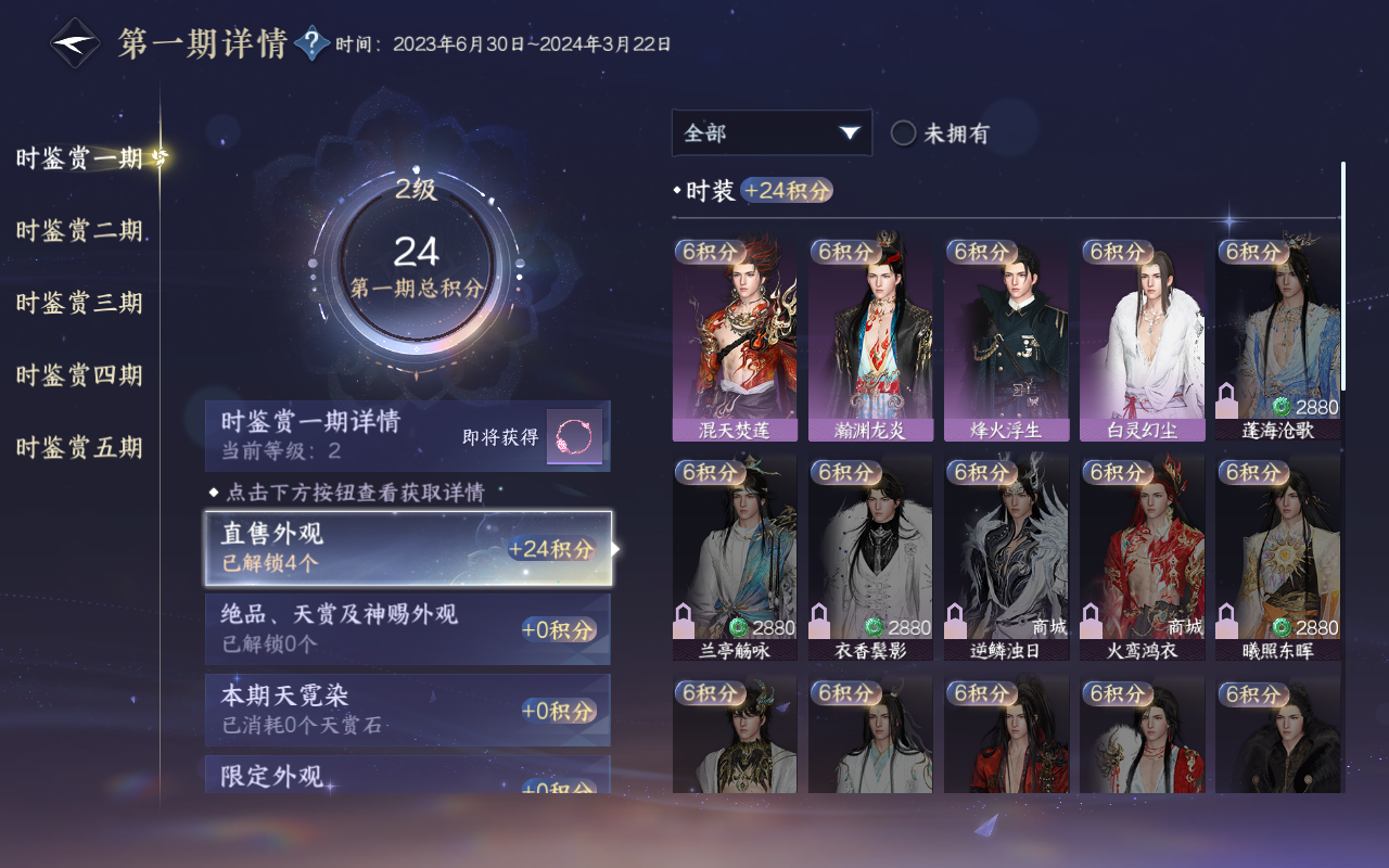 NSHWO414492逆水寒手游账号详情图22 NSHWO414492逆水寒手游账号详情图22