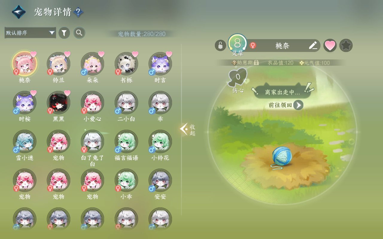 NSHWO414492逆水寒手游账号详情图26 NSHWO414492逆水寒手游账号详情图26