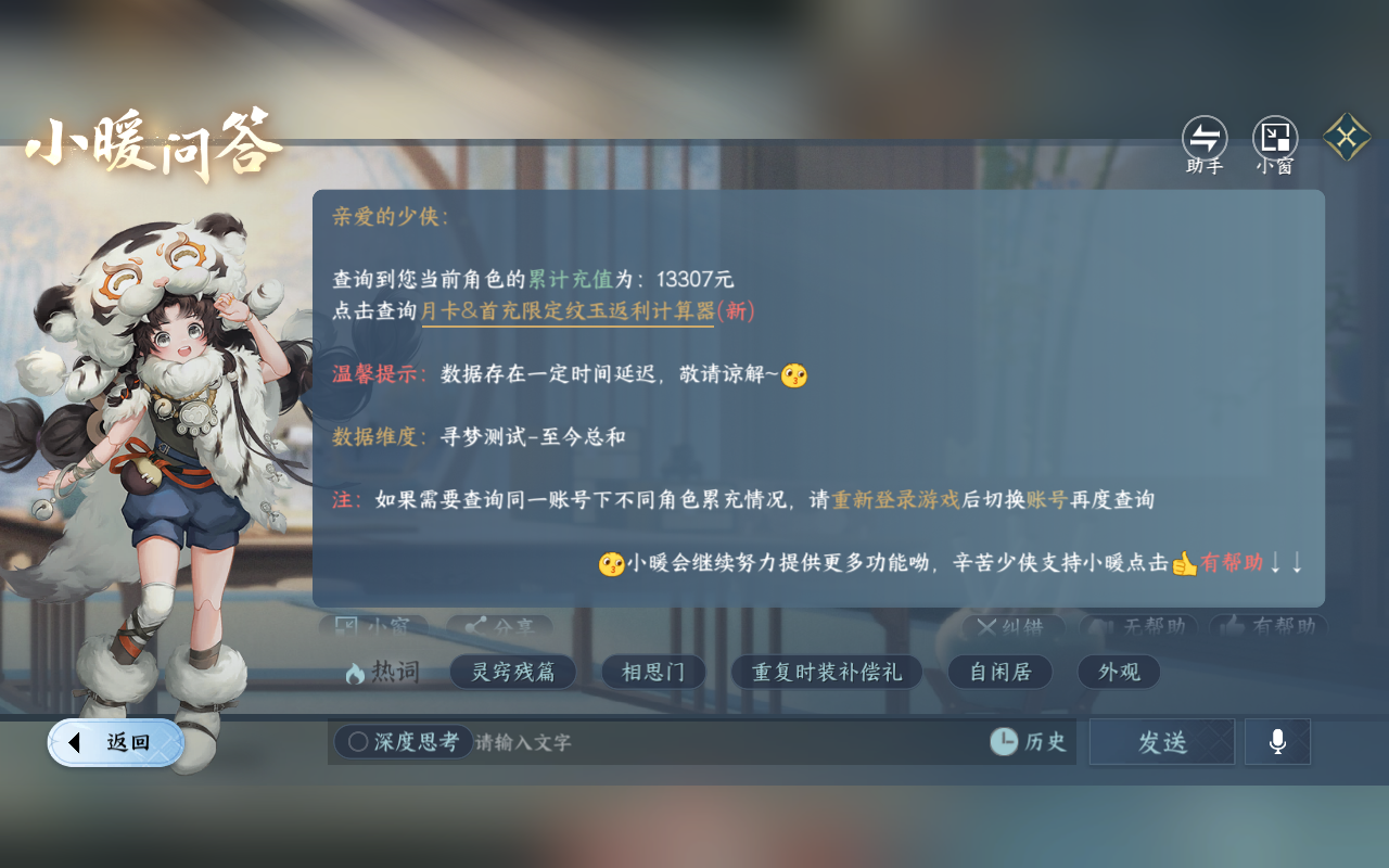 NSHWO414492逆水寒手游账号详情图27 NSHWO414492逆水寒手游账号详情图27