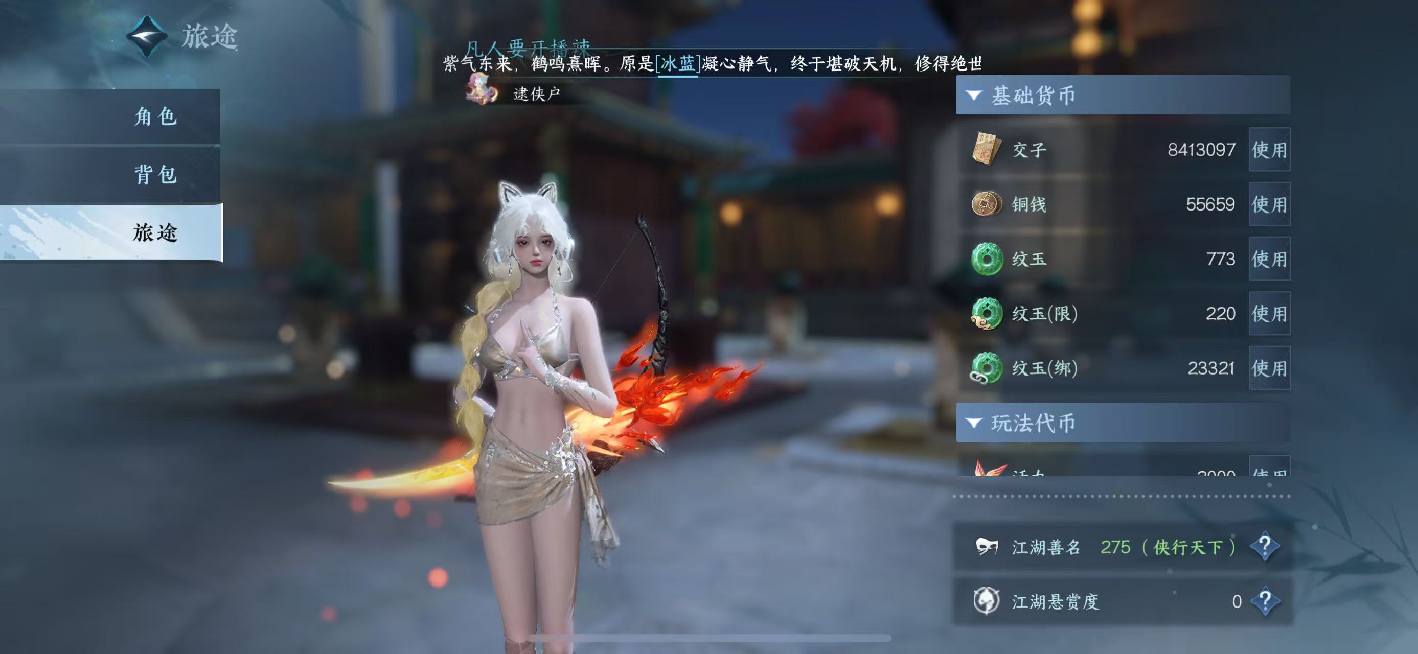 NSHWO414500逆水寒手游账号详情图7 NSHWO414500逆水寒手游账号详情图7