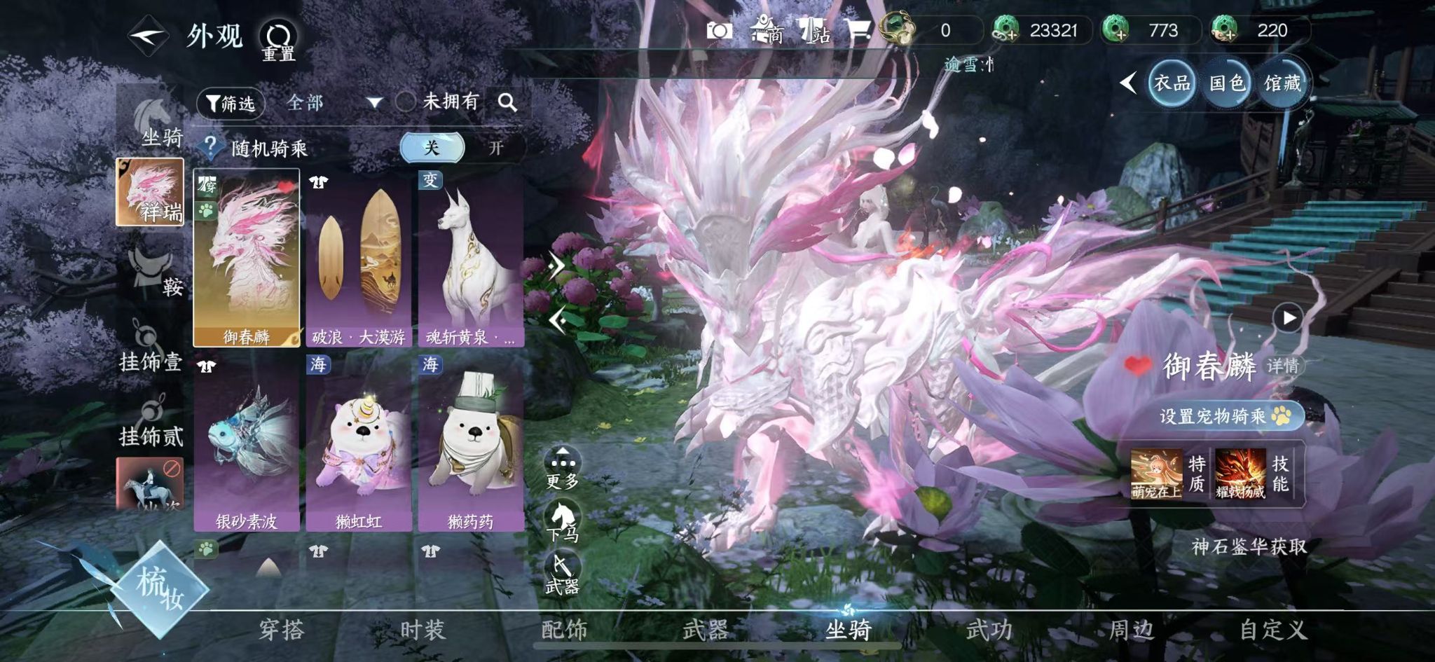 NSHWO414500逆水寒手游账号详情图19 NSHWO414500逆水寒手游账号详情图19