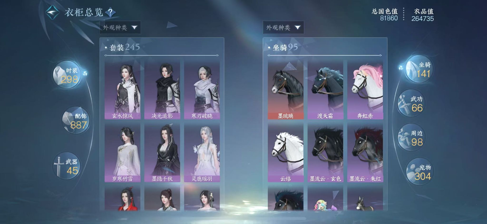 NSHWO414500逆水寒手游账号详情图21 NSHWO414500逆水寒手游账号详情图21