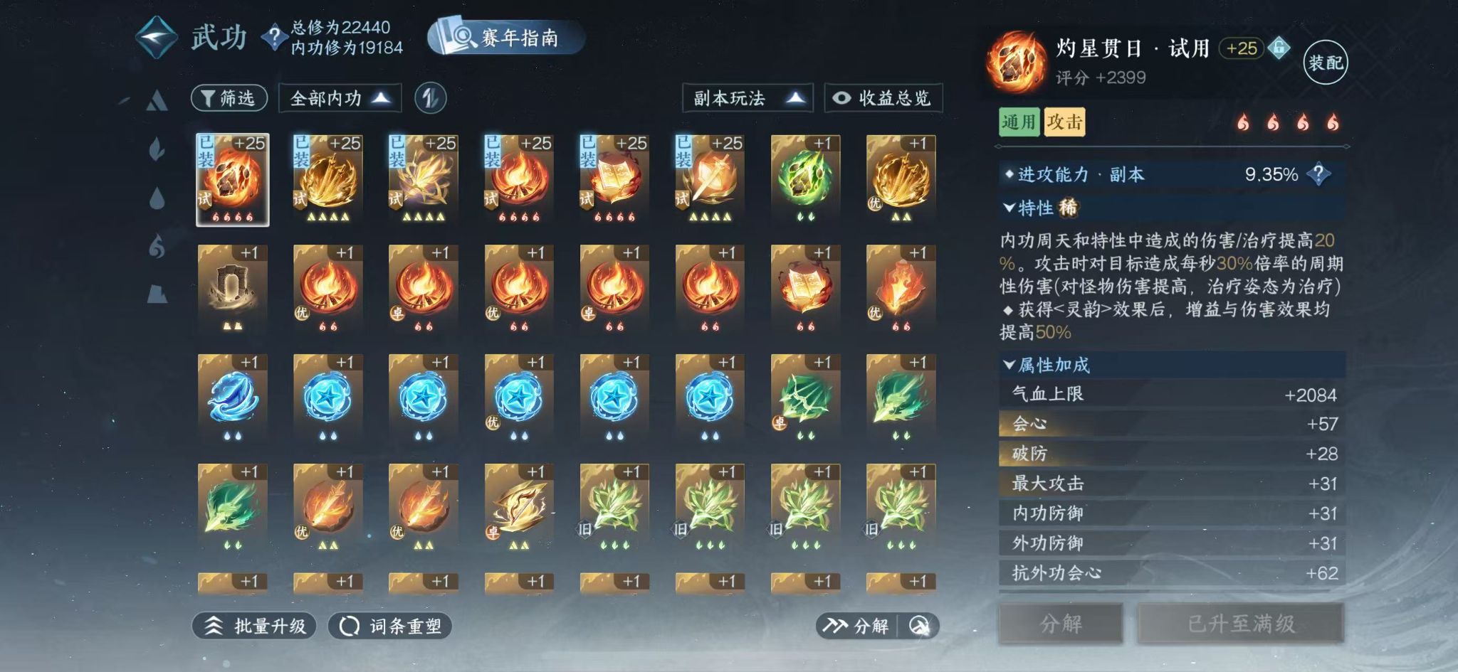 NSHWO414500逆水寒手游账号详情图24 NSHWO414500逆水寒手游账号详情图24
