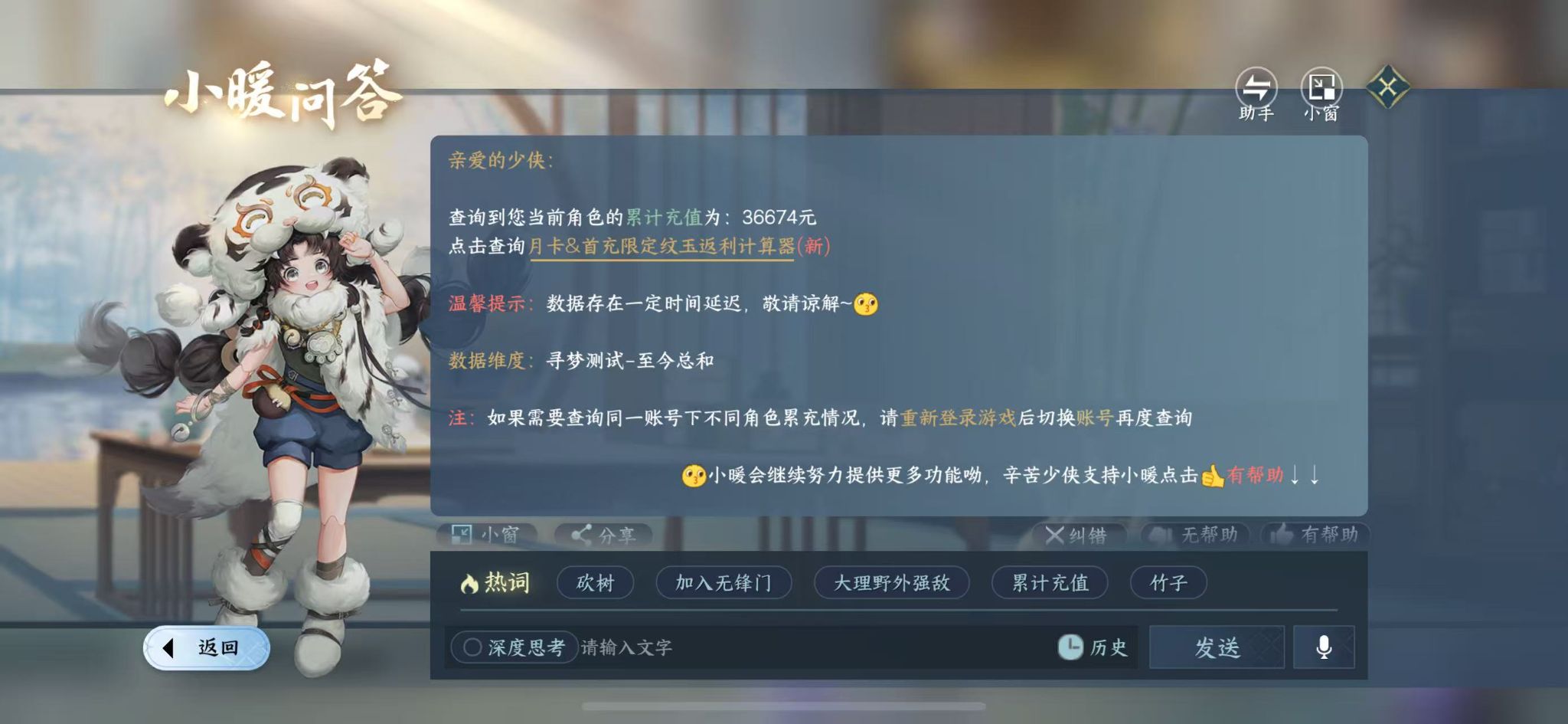NSHWO414500逆水寒手游账号详情图26 NSHWO414500逆水寒手游账号详情图26