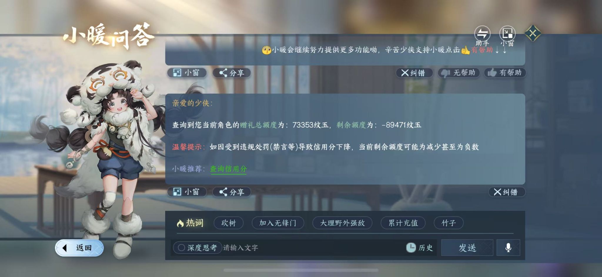 NSHWO414500逆水寒手游账号详情图27 NSHWO414500逆水寒手游账号详情图27
