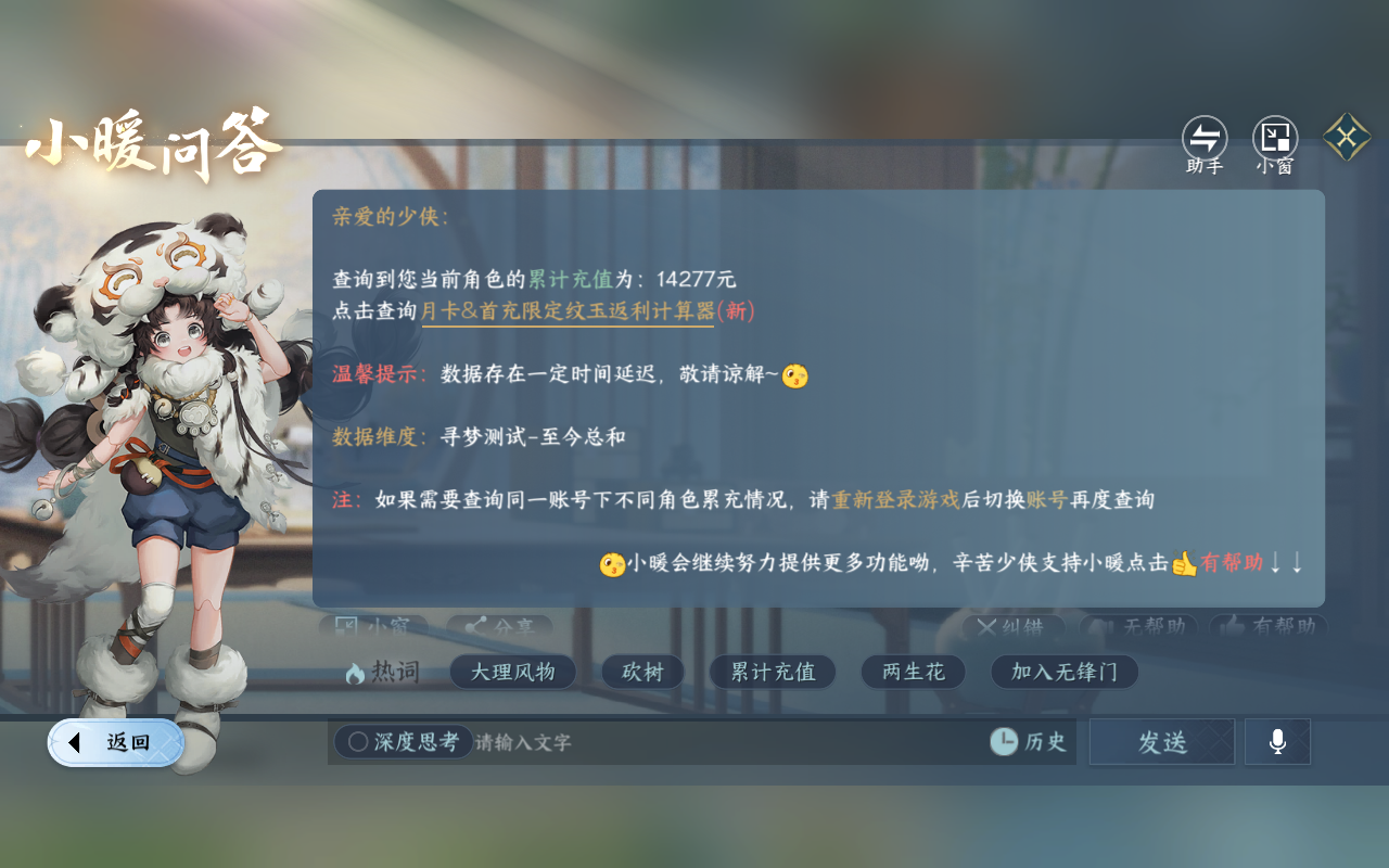 NSHWO414501逆水寒手游账号详情图25 NSHWO414501逆水寒手游账号详情图25