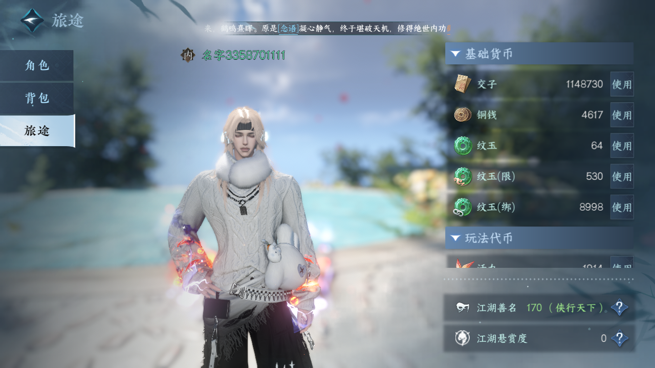 NSHZJY414508逆水寒手游账号详情图7 NSHZJY414508逆水寒手游账号详情图7