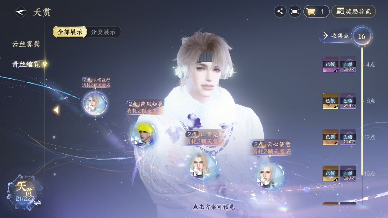 NSHZJY414508逆水寒手游账号详情图11 NSHZJY414508逆水寒手游账号详情图11