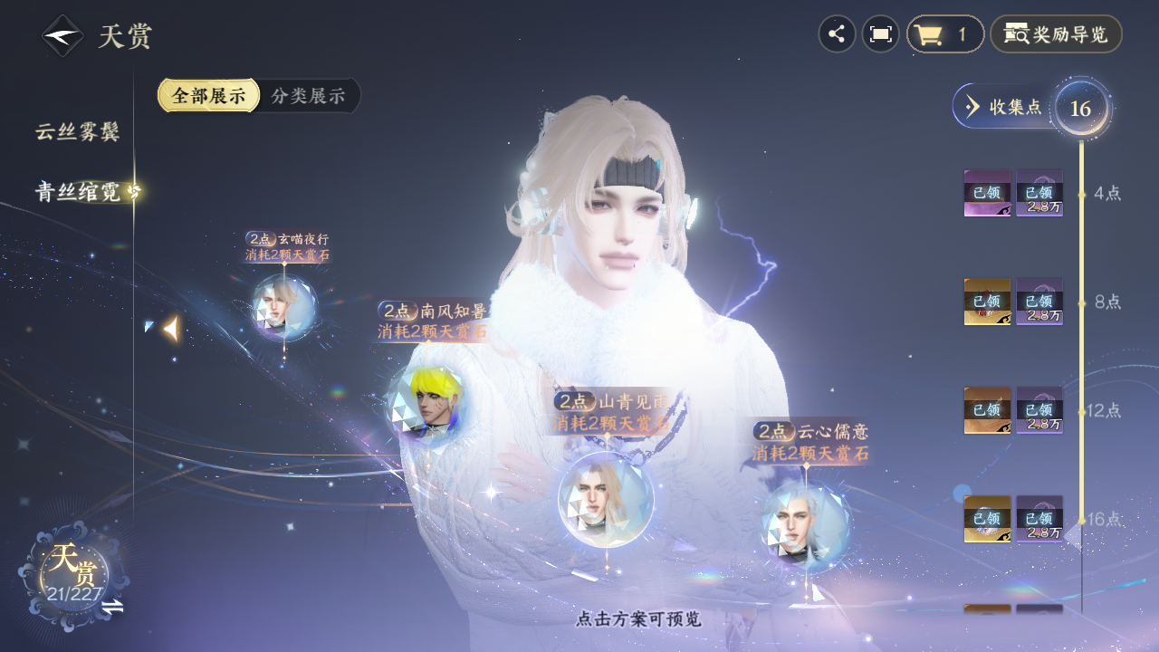NSHZJY414508逆水寒手游账号详情图13 NSHZJY414508逆水寒手游账号详情图13
