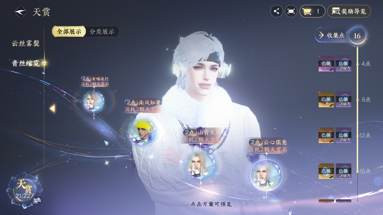 NSHZJY414508逆水寒手游账号详情图14 NSHZJY414508逆水寒手游账号详情图14