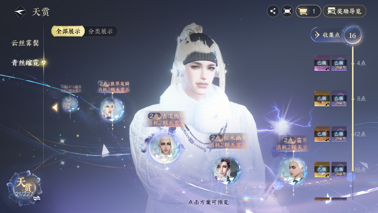 NSHZJY414508逆水寒手游账号详情图16 NSHZJY414508逆水寒手游账号详情图16