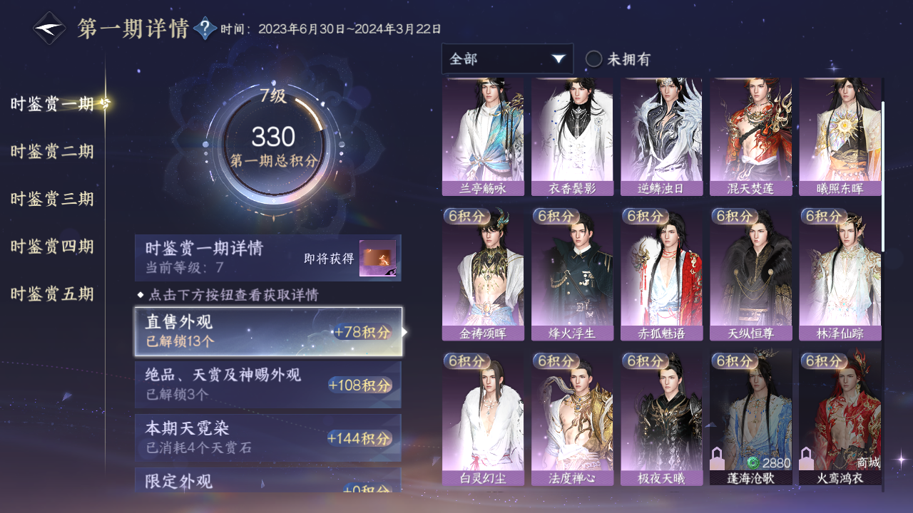 NSHZJY414508逆水寒手游账号详情图19 NSHZJY414508逆水寒手游账号详情图19