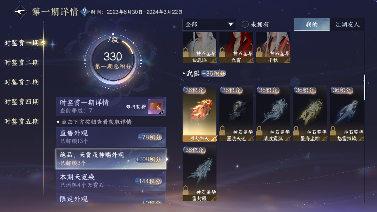 NSHZJY414508逆水寒手游账号详情图20 NSHZJY414508逆水寒手游账号详情图20